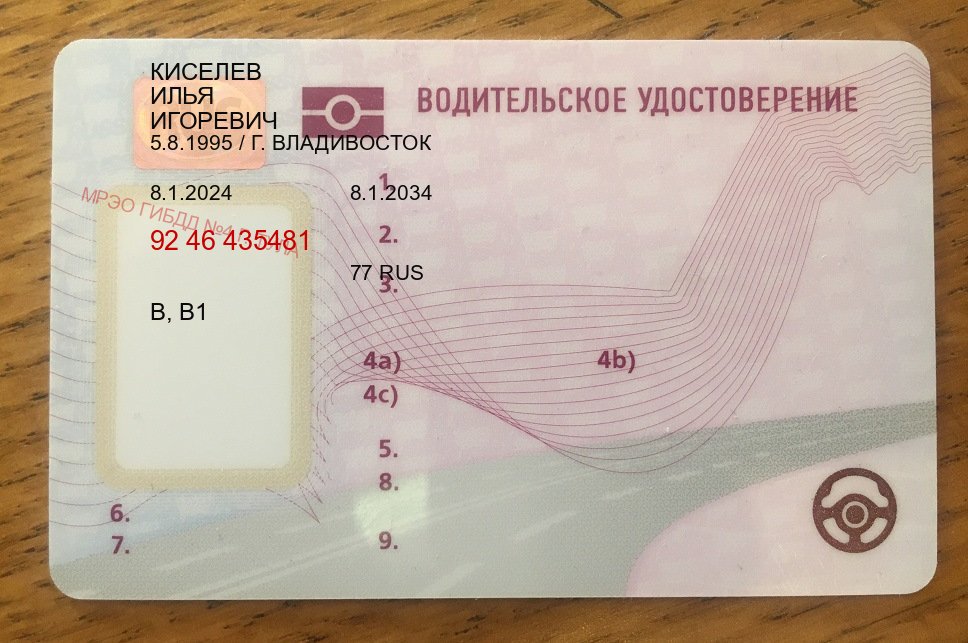 Получить корочки в г. Мытищи (Купить водительское удостоверение дубликат в Мытищах — Обеспечение легальности) - пример бланка 40 Получить корочки в г. Мытищи (Купить водительское удостоверение дубликат в Мытищах — Обеспечение легальности) - пример бланка 40