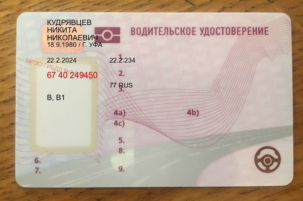 Оформление корочки в г. Мытищи (Купить водительские права на спецтехнику в Мытищах — Анонимно и надежно) - пример бланка 60 Оформление корочки в г. Мытищи (Купить водительские права на спецтехнику в Мытищах — Анонимно и надежно) - пример бланка 60
