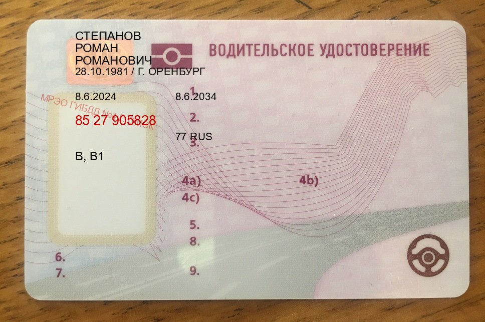 Сделать удостоверение в г. Мытищи (Купить водительское удостоверение в Мытищах) - лицевая сторона 76 Сделать удостоверение в г. Мытищи (Купить водительское удостоверение в Мытищах) - лицевая сторона 76