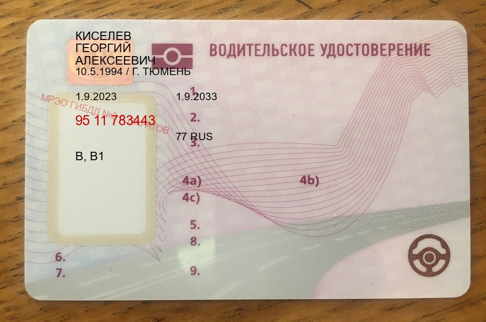 Помощь с удостоверение в г. Мытищи (Купить водительские права без автошколы в Мытищах) - лицевая сторона 9 Помощь с удостоверение в г. Мытищи (Купить водительские права без автошколы в Мытищах) - лицевая сторона 9