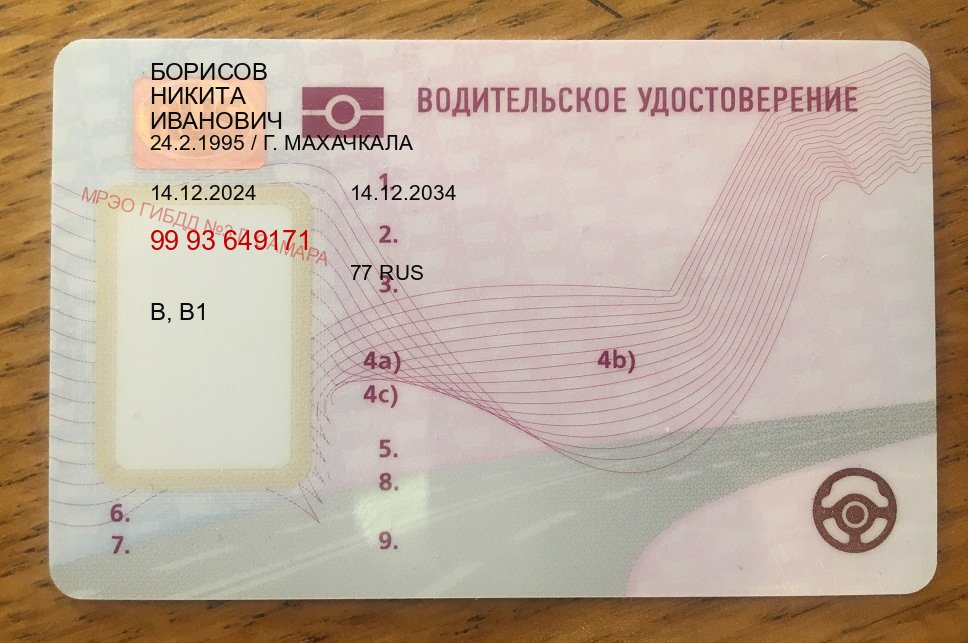 Легальные удостоверение в г. Мытищи (Купить дубликат прав после лишения в Мытищах — Для иностранцев и СНГ) - лицевая сторона 77 Легальные удостоверение в г. Мытищи (Купить дубликат прав после лишения в Мытищах — Для иностранцев и СНГ) - лицевая сторона 77