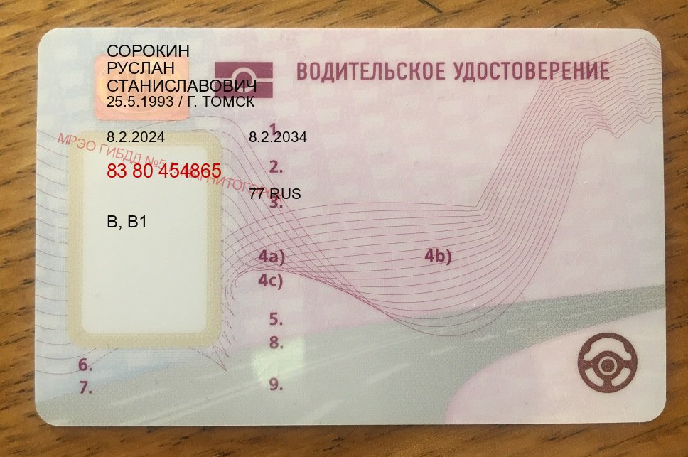 Сделать права в г. Мытищи (Купить зеркальные водительские права в Мытищах) - пример бланка 17