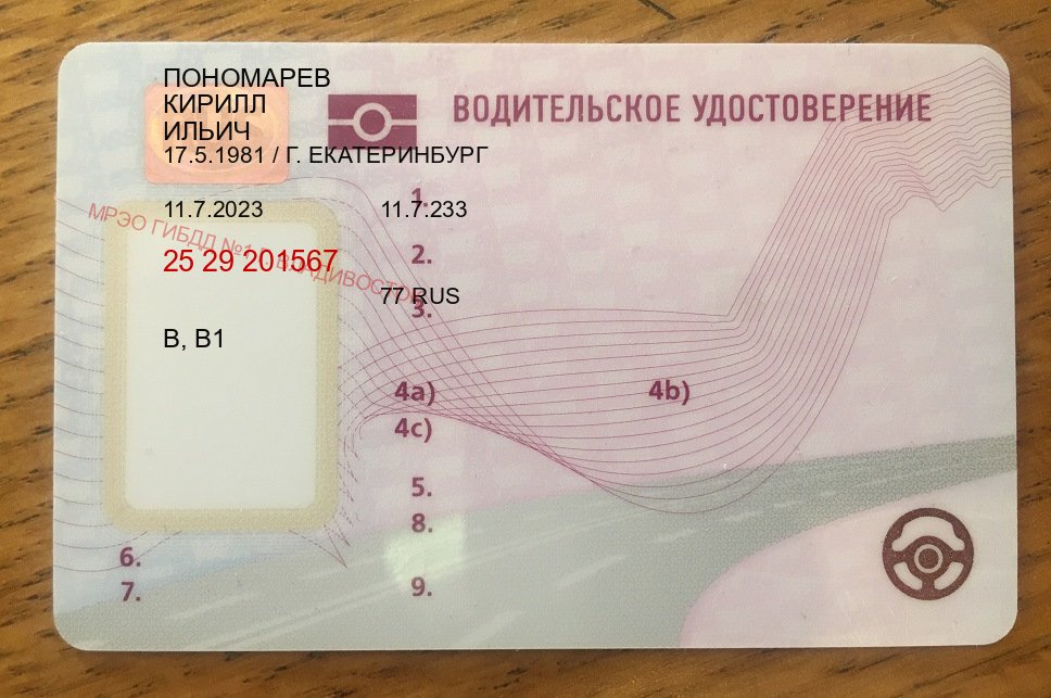 Помощь с ВУ в г. Мытищи (Купить дубликат прав после лишения в Мытищах — Для иностранцев и СНГ) - пример бланка 94 Помощь с ВУ в г. Мытищи (Купить дубликат прав после лишения в Мытищах — Для иностранцев и СНГ) - пример бланка 94
